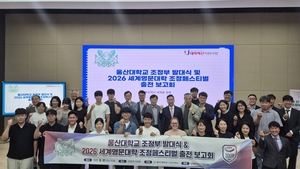 울산대, ‘2026 세계명문대학 조정페스티벌’ 출전 본격 시동