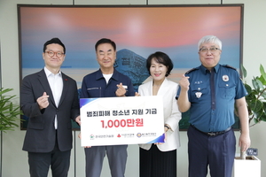 한국안전기술원, 울산지역 범죄피해 청소년 지원