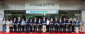 양산시립 웅상도서관, 리모델링 재개관