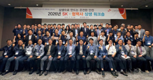 SK이노베이션 울산CLX, 협력사 경쟁력 제고 ‘안전·AI 상생 워크숍’