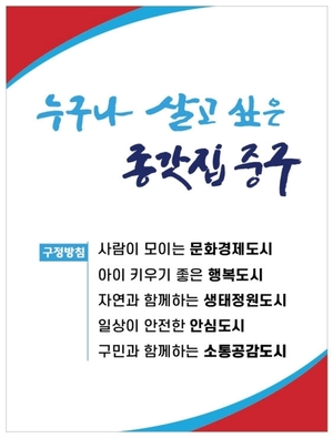 울산 중구, ‘누구나 살고 싶은 종갓집’ 구정 목표 유지