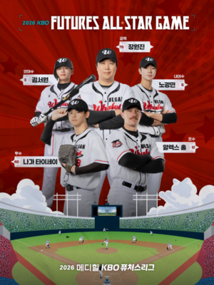 울산웨일즈, 창단 첫해 ‘퓨처스 올스타’ 4명 배출