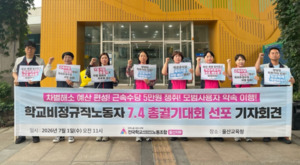 울산학비노조 “차별 해소 예산 편성하라”…4일 총궐기