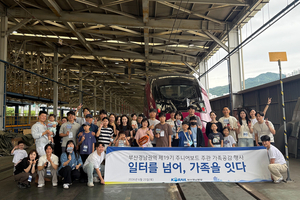 코레일 부산경남본부, 직원 가족 초청 특별행사
