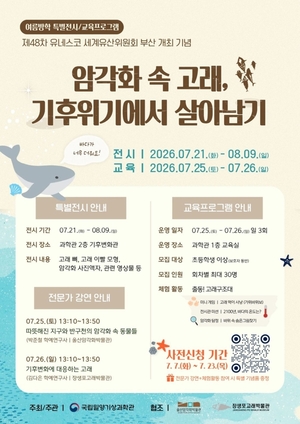 장생포고래박물관, 여름방학 특별 프로그램…고래와 기후위기 체험
