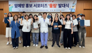 울산지역암센터, 대학생 암예방 홍보 서포터즈 ‘울림’ 출범