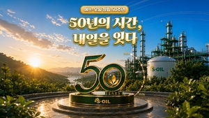 S-OIL, 창립 50주년 맞이 SNS 콘텐츠 공개