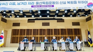 “이관술 서훈·삼일회관 보존, 울산 독립운동사 복원 과제”