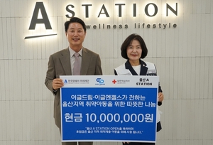 한국암웨이 미래재단, 울산 취약계층 아동 지원금 - 뉴스 썸네일 이미지