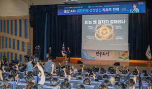 하정우 전 수석 “울산, 산업 넘어 AI 실증 허브로 키워야”