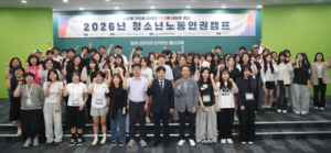 울산교육청, ‘2026년 청소년 노동인권 캠프’ 개최