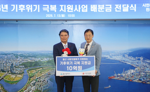 울산공동모금회, 기후위기 극복 지원사업 배분금 10억 전달 - 뉴스 썸네일 이미지