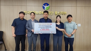화신환경, 수형자 가족 지원 성금 전달