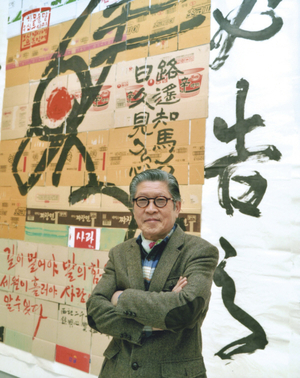[울산매일UTV 창간 35주년 축하휘호] 警鐘大衆