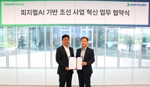 HD현대·네이버클라우드, 피지컬 AI 기반 조선산업 혁신 ‘맞손’