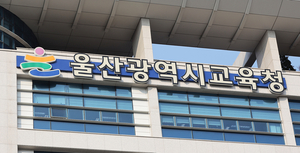 울산시교육청, ‘제때 자람’ 운영…0~5세 보호자 맞춤 상담 지원