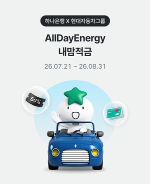 현대차그룹, 글로벌 V2X 통합 서비스 ‘AllDayEnergy’ 론칭