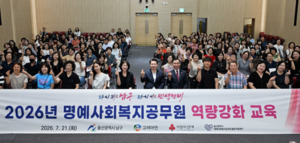 울산 남구, 명예사회복지공무원 역량강화 교육