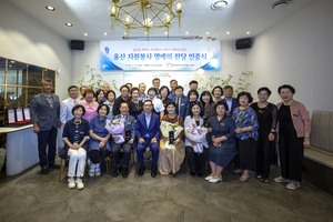 울산자원봉사센터, 자원봉사 명예의 전당 인증식