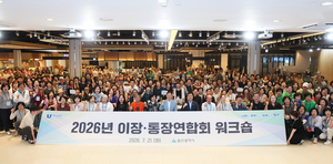 울산시 이·통장연합회 워크숍…직무 역량 강화