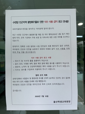지하수로 침출수 샐라…교육시설까지 번진 울산 불법 폐기물 매립 여파