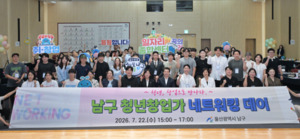 청년 창업가 한자리에…울산 남구, 네트워킹 데이 성료