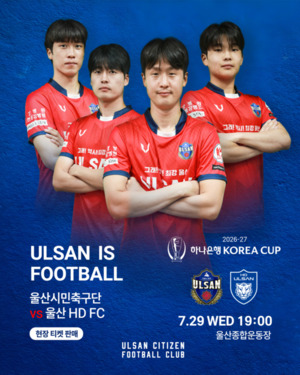 울산시민축구단, 29일 울산 HD와 사상 첫 ‘울산 더비’