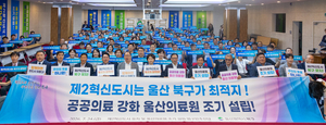 제2혁신도시·울산의료원 잡는다…북구, 범구민 총력전 선언