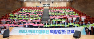 울주군, 명예사회복지공무원 역량 강화 교육