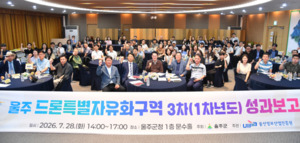울주 드론특구 1년…산불감시부터 배송까지 실증 성과 공개