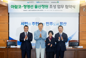 태화강국가정원에 ‘아람코·정영선 울산정원’ 들어선다