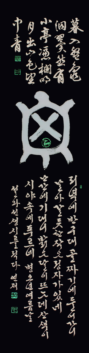 울산 서예인들, 붓으로 새긴 ‘반구천의 암각화’