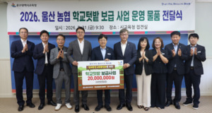 울산농협, 울산교육청에 학교 텃밭 운영 물품 지원