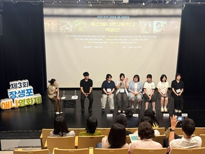 제3회 장생포 애니영화제 성황리 폐막…5469명 발길