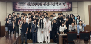 태화강 대숲납량축제 귀신사관학교 ‘오싹’