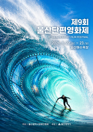 관 주도 공모 전환 속 ‘울산단편영화제’ 혼선