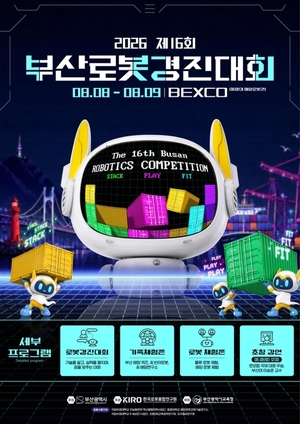 부산시, ‘2026 부산로봇경진대회’ 성황
