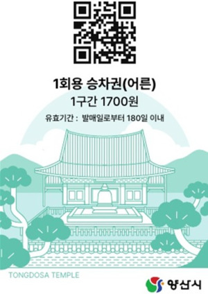 양산도시철도, 지역 대표명소 담은 QR승차권 제작
