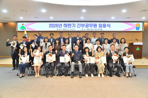 울주군 2026년 하반기 간부공무원 임용식