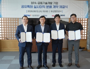 BPA, 중소 항만기술 개발기업과 ‘공유특허 실시이익 분배 계약’ 체결