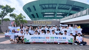 울산교육청, 제주 4·3 현장에서 평화·인권 가치 배운다