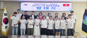 춘해보건대학교, KOICA 이해증진사업 ‘키르기스스탄 해외현장활동’ 발대식 개최