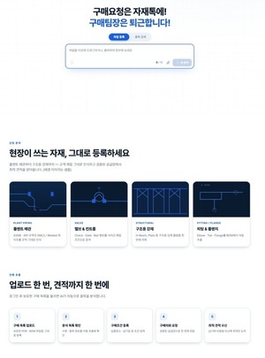 케이디엠텍, ‘WAVE 2026’서 AI 자재구매 플랫폼 ‘자재톡’ 첫선