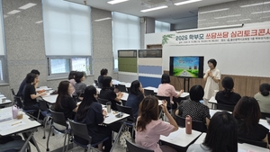 울산교육청, 학부모 마음 위로하는  ‘쓰담쓰담 심리 이야기 콘서트’ 운영