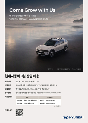 현대차, 9월 대규모 신입채용…6개 부문 92개 공고