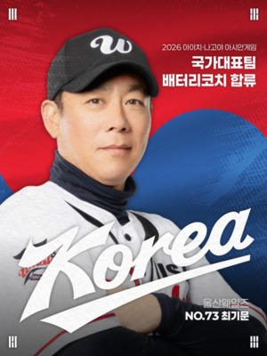 울산웨일즈 최기문 수석코치, 아시안게임 야구대표팀 코치 발탁