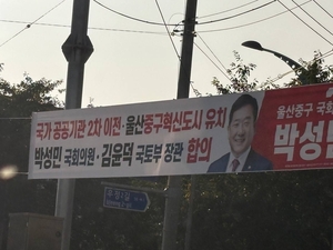 2차 공공기관 오기도 전에…울산 정치권, 자리싸움 ‘과열’