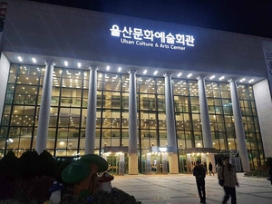 울산문예회관 전시기획에 행정직 배치…전문성 약화 우려
