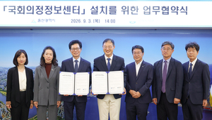 울산도서관에 ‘국회 의정정보센터’ 설치…입법·정책자료 시민에 개방
