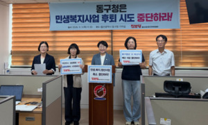 “복지 후퇴 vs 재정 건전화”…울산 동구 민생·복지사업 재검토 ‘충돌’